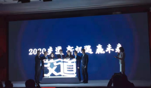 020交道APP发布会在京举行