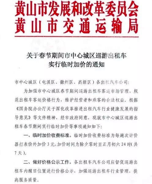 交通部文件正式实施！全国性春节加价、运价调整到来