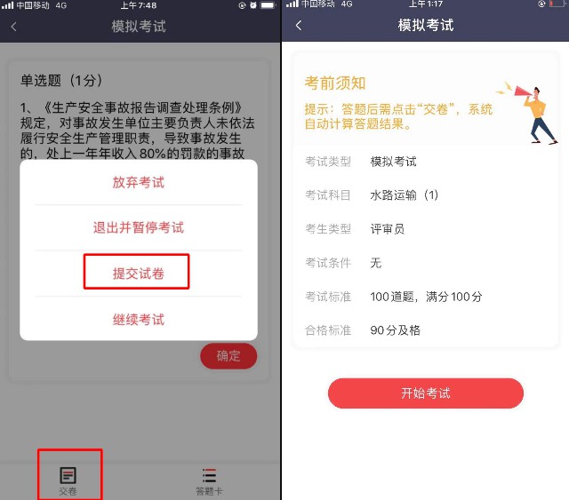 交道APP推出评审员在线模拟考试系统！助力交通运输企业安全生产